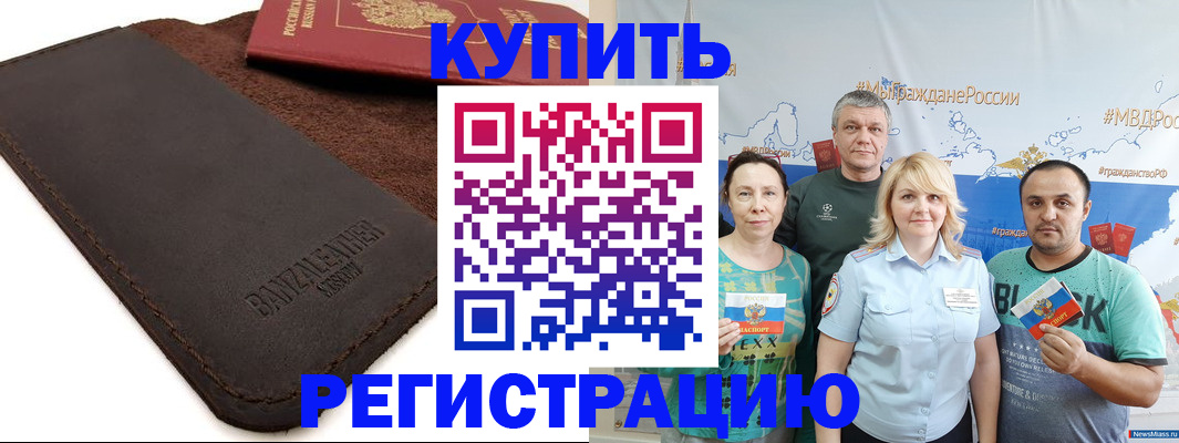 прописка для кредита в Гороховце