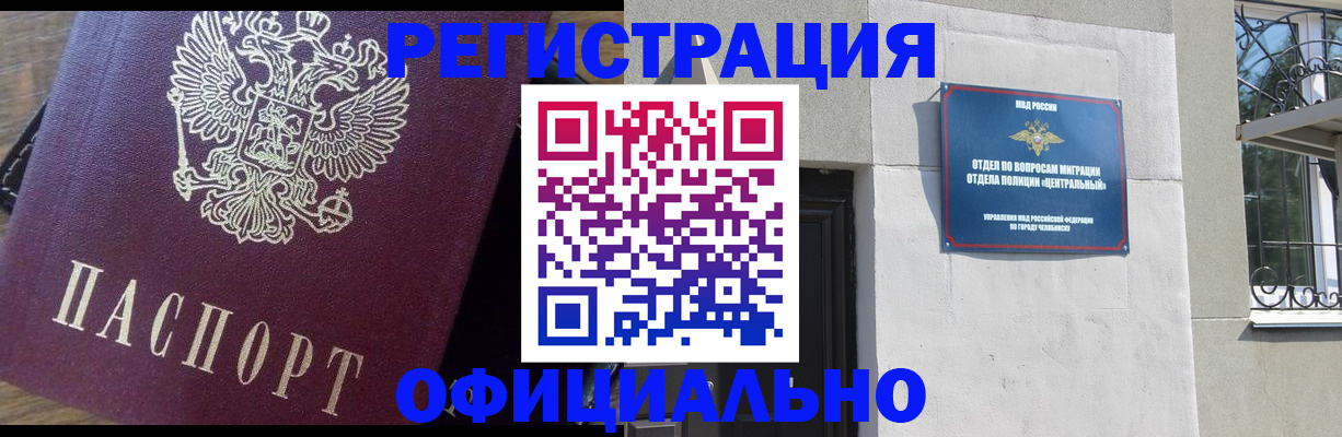 прописка для работы в Гороховце